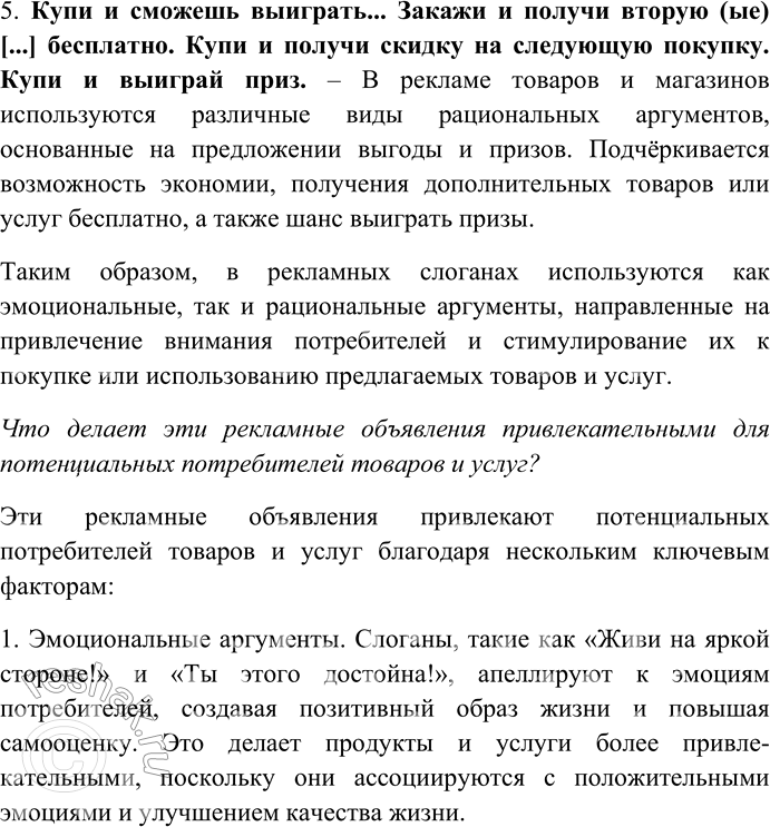 Решение задачи: 40. Внимательно прочитайте тексты. Понятие «слоган» (slaugh-ghairm) восходит к галльскому языку и означает «боевой клич». В 1880 г. понятие «слоган» было впервые использовано в современном значении.