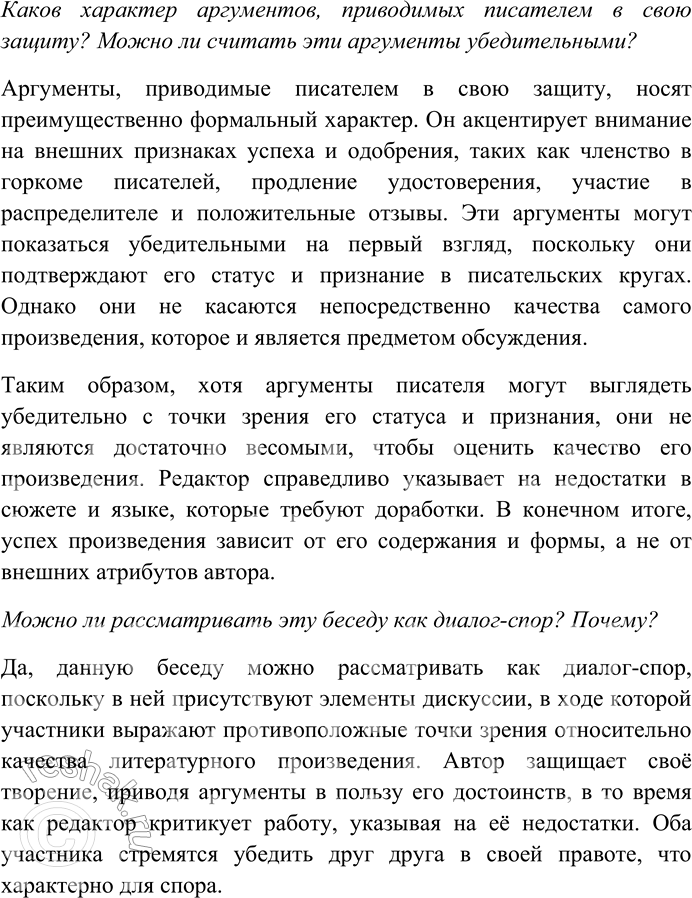 Решение задачи: 42 Внимательно прочитайте текст. В издательство входит обыкновенный молодой человек со скоросшивателем в руках. Он смирно дожидается своей очереди и в комнату редактора вступает, вежливо улыбаясь.
