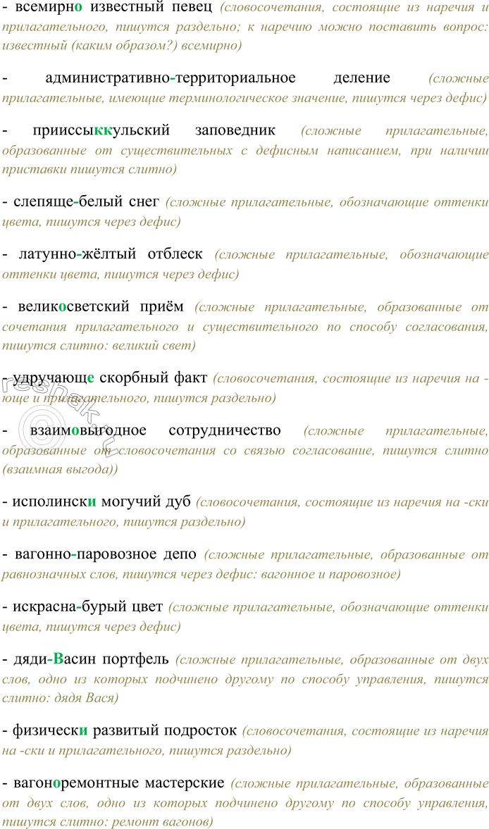 Решение задачи: 47. Спишите, распределяя слова на группы: слитное написание — дефисное написание — раздельное написание. Жюль...верновские романы, оловянно...серые глаза, низко...процентные вклады, мучительно...долгое ожидание, бюрократически...обезличенный подход, юго...восточный ветер, умеренно...континентальный климат, широко...масштабные действия, сильно...действующие лекарства, идейно...уязвимые позиции, (В,в)осточно...(С,сибирская природа, поздне...спелый сорт моркови, каллиграфически...безупречный почерк, всемирно...известный певец, административно...