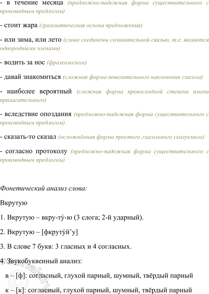 Решение задачи: 48. Выпишите из синтаксических конструкций словосочетания. Объясните, почему вы не выписали другие конструкции. Трое из ларца; дом напротив; тянуть канитель; галстук в горошек;
