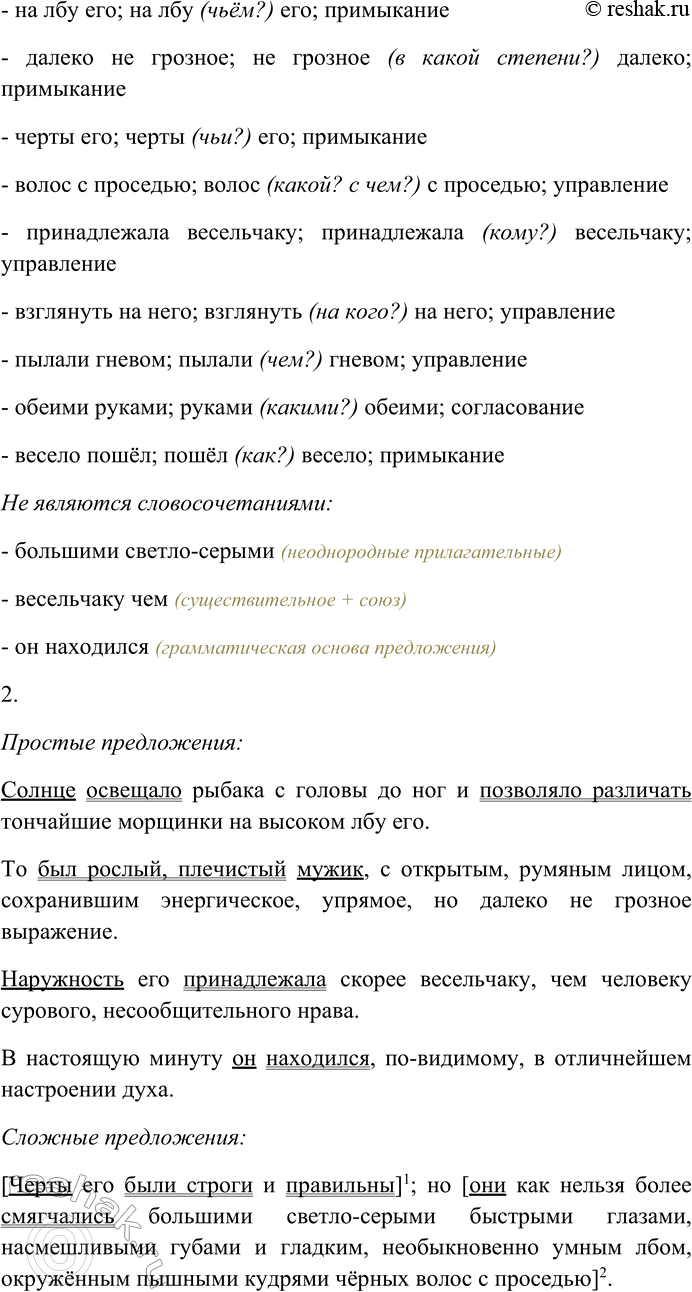 Решение задачи: 49. Спишите текст, раскрывая скобки, вставляя пропущенные буквы. Объясните орфограммы на месте пропусков. Солнце осв...щало рыбака с головы до ног и позволяло различать тончайшие морщинки на высоком лбу его.