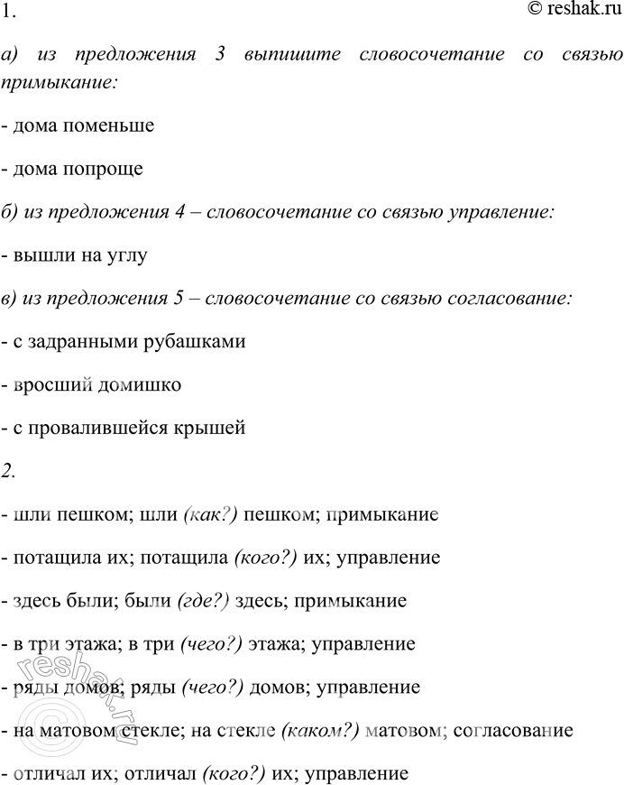 Решение задачи: 50. Спишите текст, раскрывая скобки, вставляя пропущенные буквы и знаки препинания. Объясните орфограммы и пунктограммы на месте пропусков. (1) (С) начал...