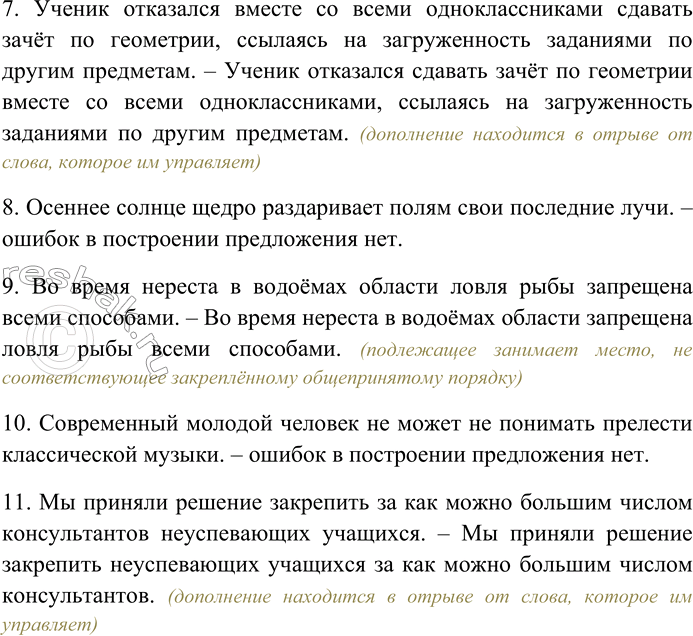 Решение задачи: 54. Выберите из приведённых предложений только те, в которых есть ошибки в использовании порядка слов. Исправьте эти предложения и запишите их.