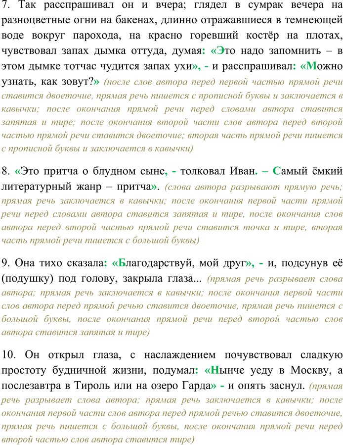 Решение задачи: 56. Спишите, расставляя знаки препинания при прямой речи. 1) Он лежал, глядя в темноту, и самодовольно усмехался (А,а) папаша в город уехали...