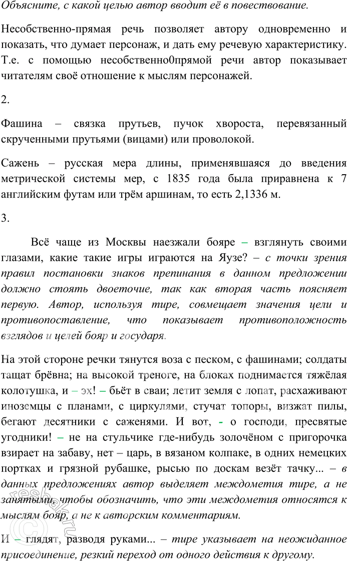 Решение задачи: 59. Внимательно прочитайте текст. Всё чаще из Москвы наезжали бояре — взглянуть своими глазами, какие такие игры играются на Яузе? Куда идёт столько денег и столько оружия из Оружейной палаты?..