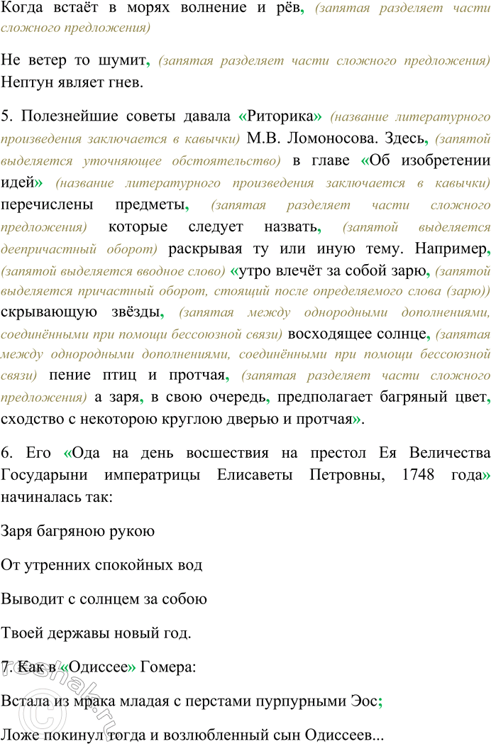 Решение задачи: 60. Внимательно прочитайте текст. Выпишите из него только те предложения, в составе которых есть «чужая» речь: стихотворные цитаты, фрагменты высказываний, слова, употреблённые не в буквальном смысле.