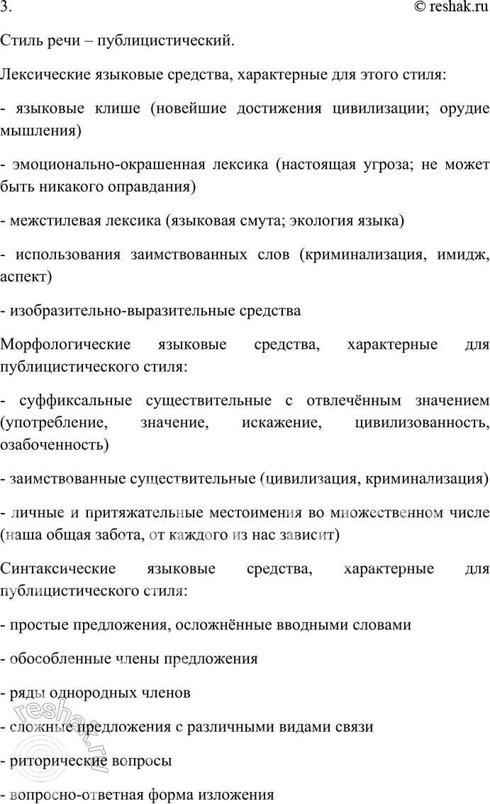 Решение задачи: 64. Внимательно прочитайте текст. Современное состояние языка и, конечно, больше всего — его речевого употребления вызывает озабоченность и педагогов, и журналистов, и писателей, и общественных деятелей, и просто тех, кто любит и ценит родную речь, не говоря уже о языковедах.