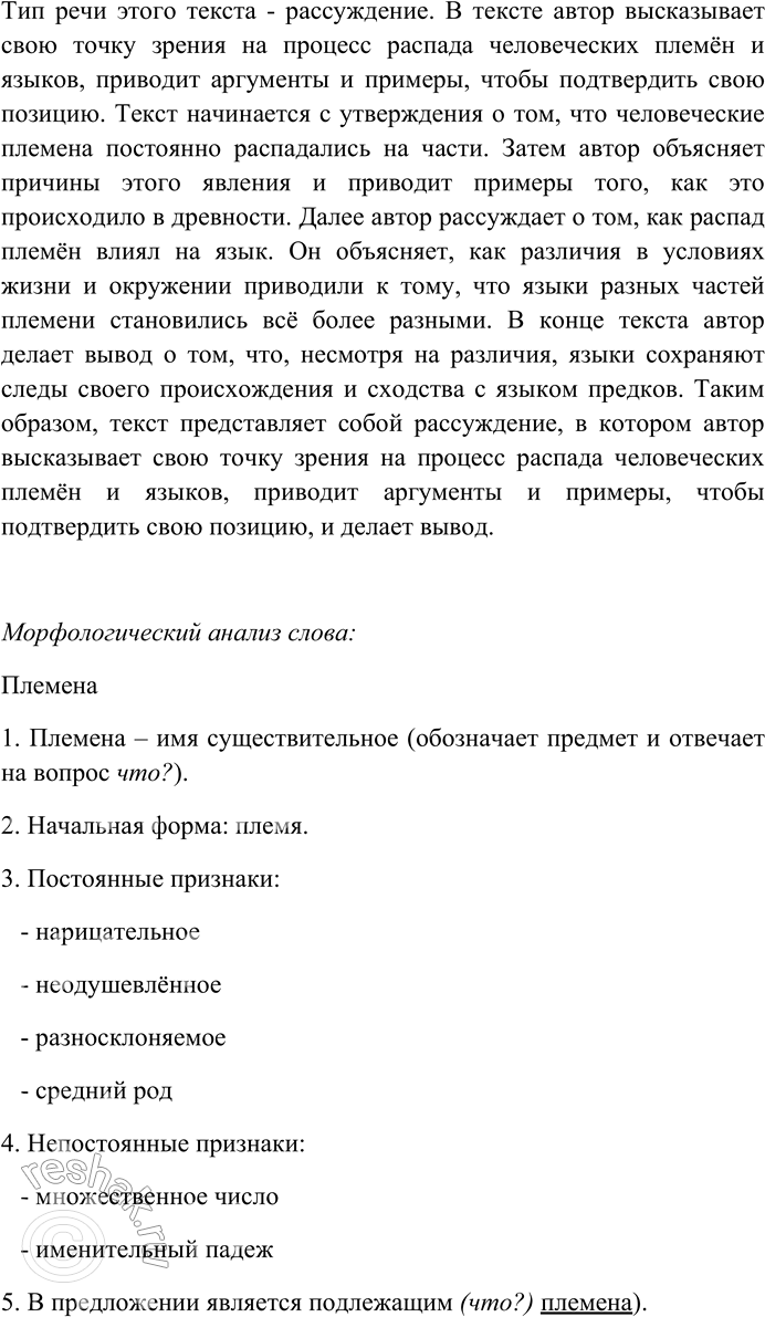Решение задачи: 65. Внимательно прочитайте текст. 1. Каковы причины распада языка-основы на диалекты, а в некоторых случаях — на самостоятельные языки? В тексте указаны следующие причины распада языка-основы на диалекты и самостоятельные языки: