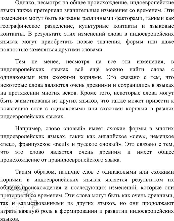 Решение задачи: 66. Изучите таблицу. Языковые группы индоевропейской языковой семьи 1. Какие из приведённых в таблице слов: а) восходят корнями к общеиндоевропейскому языку-основе;