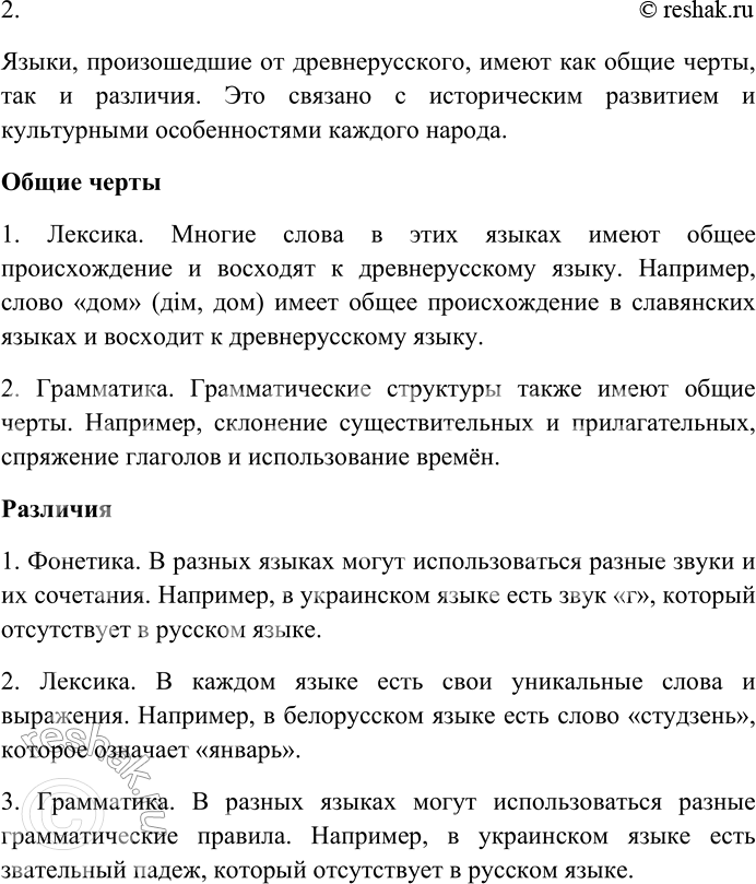 Решение задачи: 67. Изучите таблицу. Русский язык дом вблизи жёлтый амбар красивый обида январь Украинский язык дiм поблизу жовтий камора гарпий образа ачень Белорусский язык дом пабл1зу жо^пгы сынран нригожы крыуда стуцзень 1.