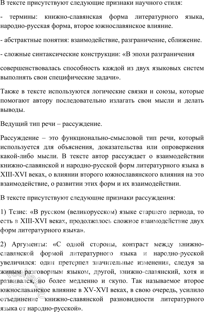 Решение задачи: 68. Прочитайте текст. Что такое «второе южнославянское влияние»? С чем оно связано? Почему его называют именно «вторым»? Определите стиль и ведущий тип речи текста.