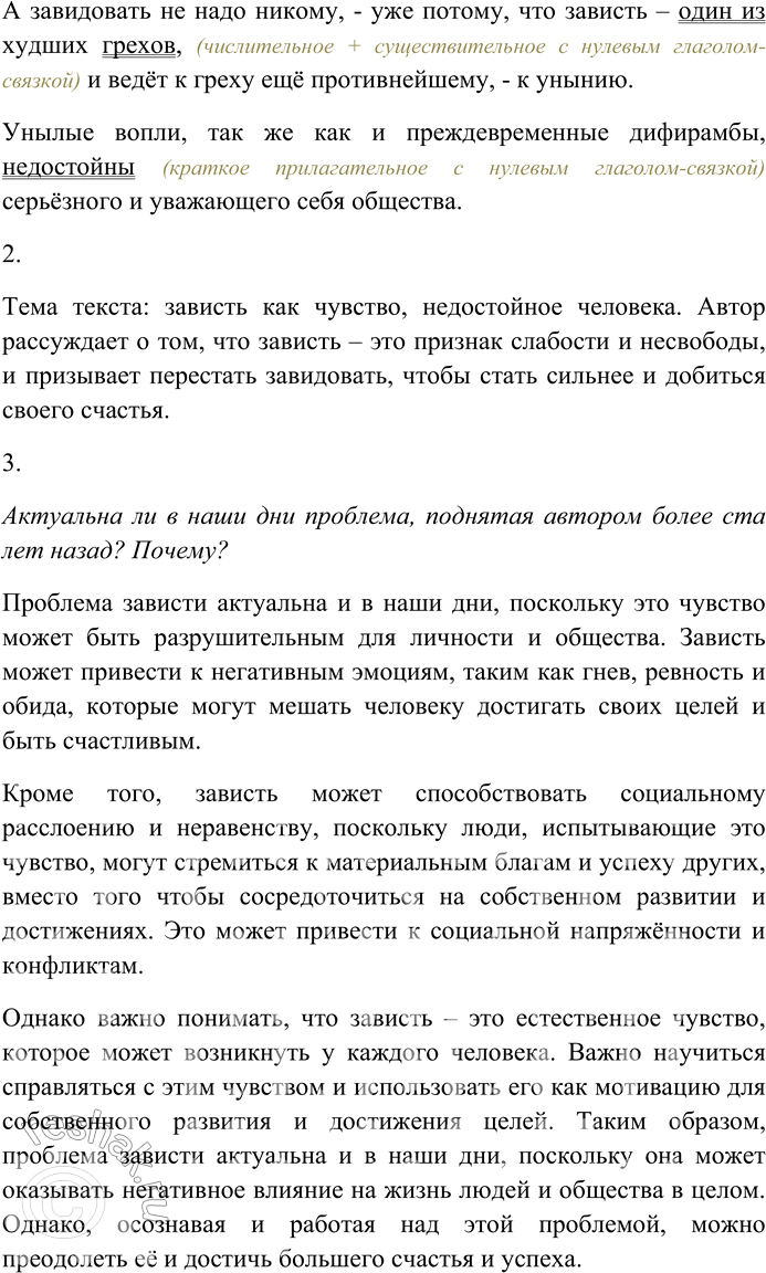 Решение задачи: 71. Внимательно прочитайте текст. I. Одно из привычных наших чувств — зависть. Мелкое, негодное чувство, недостойное человека со сколько-нибудь развитым самолюбием.