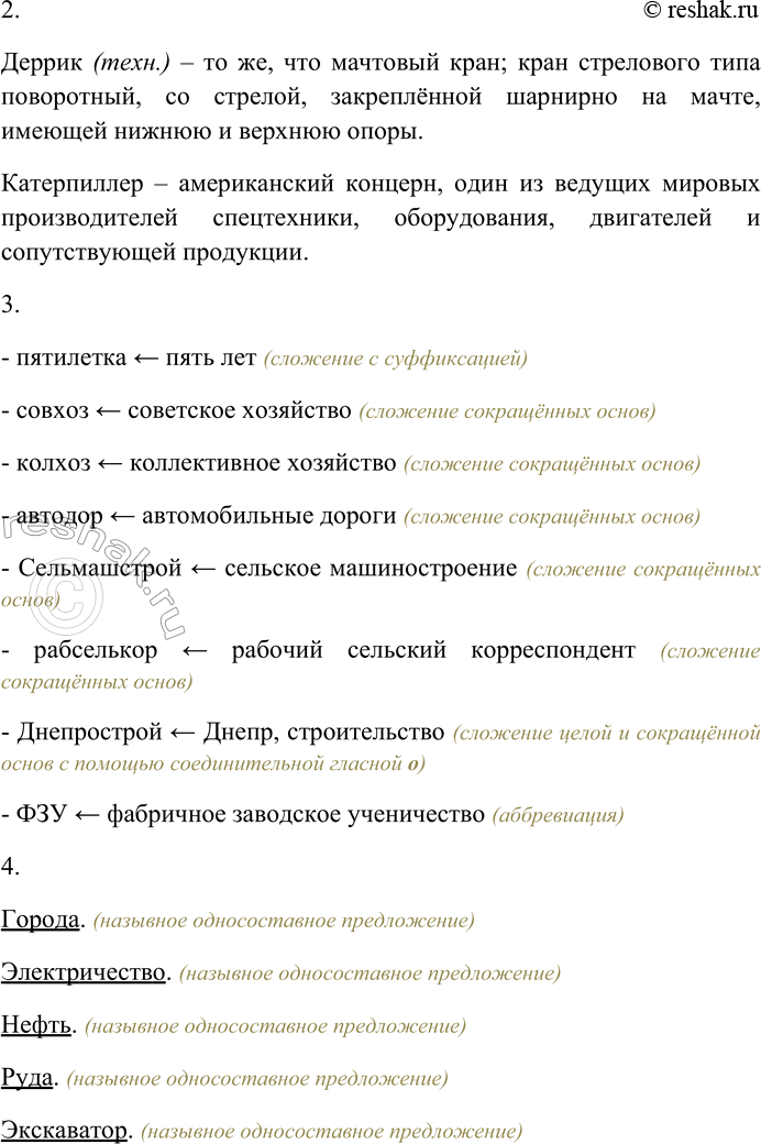 Решение задачи: 72. Внимательно прочитайте стихотворение. Можно ли утверждать, что перед нами текст? Аргументируйте свой ответ. Города. Города. Города. Электричество. Нефть. Руда. Ни бахвальства.