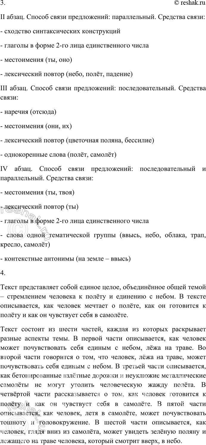 Решение задачи: 74. Внимательно прочитайте текст. I. Лежать на траве. Опуститься, опрокинуться навзничь, раскинуть руки. Нет другого способа так же плотно утонуть и раств...риться в синем небе, чем когда лежишь на траве.