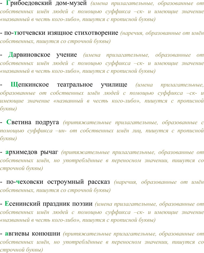 Решение задачи: 80. Спишите, выбирая прописную или строчную букву. Увлекательные (О.о)диссеевы странствия; по(Т,т)олстовски ёмкая проза; (Б,б)икфордов шнур; (В.в)ахтанговский театр; (Б,бенинские чтения; (Ф.ф)илькина грамота;
