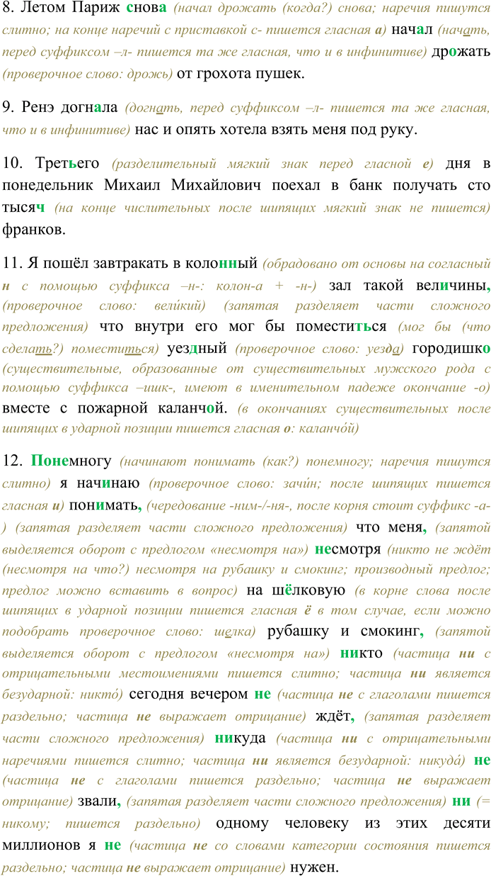 Решение задачи: 91. Спишите предложения, раскрывая скобки, вставляя пропущенные буквы и знаки препинания. Объясните орфограммы и пунктограм-мы на месте пропусков. 1) Пар...ход пов...рнул к западу ни...кий берег стал о...далят...ся.