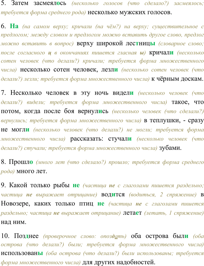 Решение задачи: 94. Спишите, вставляя пропущенные буквы, выбирая правильный вариант окончания сказуемого. 1) В кабинете возвышал...с(я,ь) ряд полок с книгами; серебристо-серая материя, с пылающ...ми по ней меж венками из роз факелами, показ...вал а из-под своих складок разноцветные корешки книг;