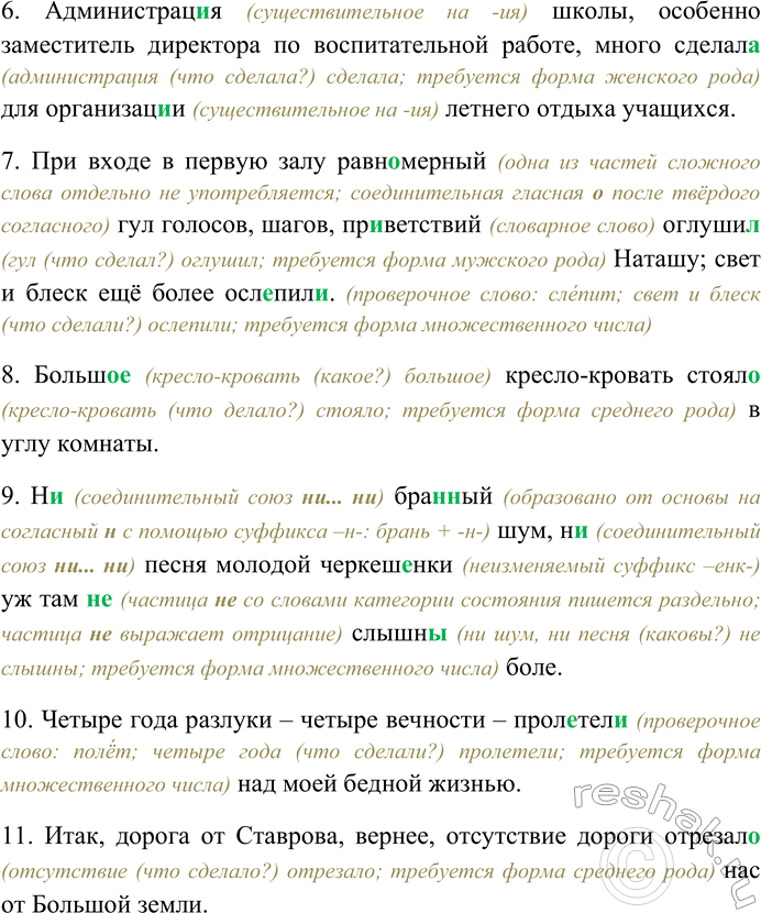 Решение задачи: 95. Спишите, раскрывая скобки, вставляя пропущенные буквы, выбирая верный вариант окончания сказуемых и некоторых определений. 1) Темниц... мёртвое молчанье (н...) стон, (н...) вздох (н...) нарушал...