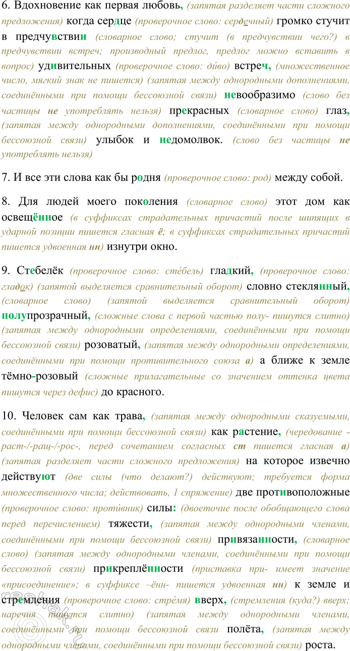 Решение задачи: 96. Спишите предложения, раскрывая скобки, вставляя пропущенные буквы и знаки препинания. Объясните орфограммы и пунктограм-мы на месте пропусков. 1) Каждую весну повторяется одно и то (же) и каждый раз это как чудо и к нему нельзя привыкнуть (Б.