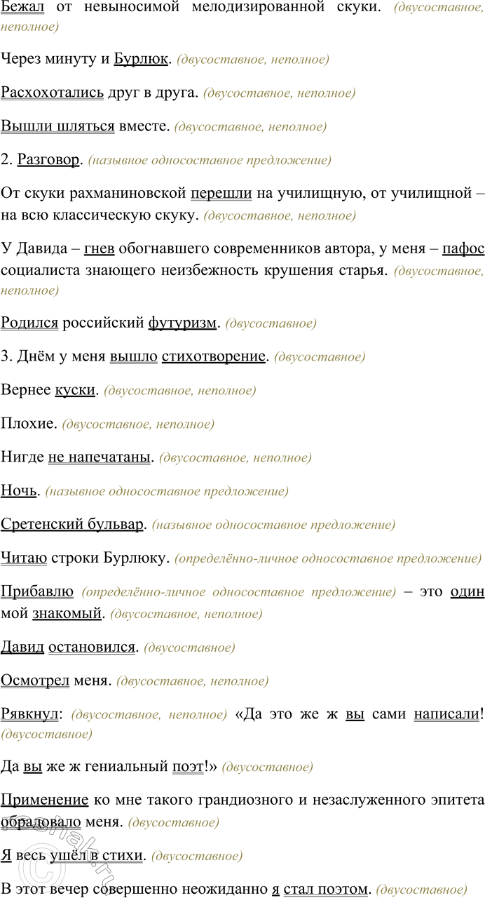 Решение задачи: 99. Спишите, расставьте пропущенные знаки препинания. Найдите односоставные назывные предложения, односоставные глагольные предложения, определите их тип. 1) Благородное собрание. Концерт. Рахманинов.