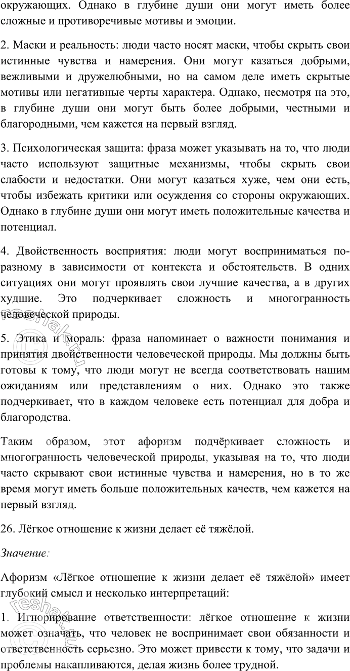 Решение задачи: 158. Прочитайте афоризмы Э. Кроткого. Объясните их смысл. Найдите и выпишите антонимы, определите их стилистическую роль. Назовите контекстуальные антонимы. 1) Сколько времени ни теряешь, а лет всё прибавляется.