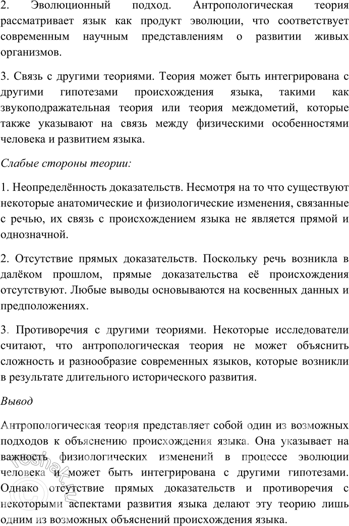 Решение задачи: 10. Перечислите основные гипотезы происхождения языка. Какая из них кажется вам наиболее убедительной? Почему? Аргументируйте свой ответ. Подготовьте реферативное сообщение об одной из гипотез происхождения языка.