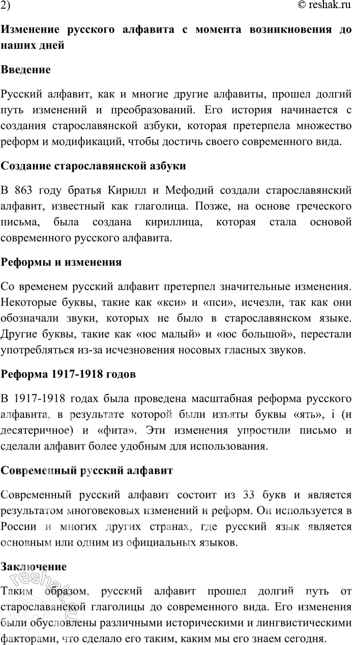 Решение задачи: 105. Внимательно прочитайте поговорки, считалки и выражения, в которых сохранились названия букв старого русского алфавита. 1) Аз не без глаз, про себя вижу.