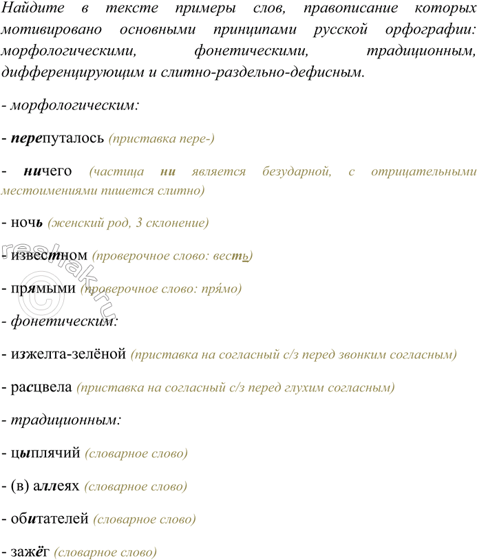 Решение задачи: 106. Спишите текст, раскрывая скобки, вставляя пропущенные буквы и знаки препинания. Объясните орфограммы и пунктограммы на месте пропусков. Стра(н,нн)ое то было лето всё в нём пер...