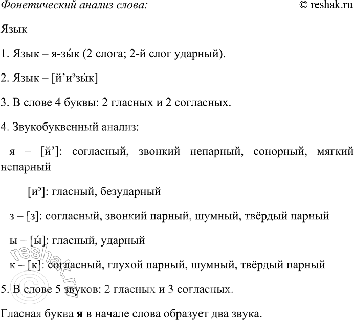Решение задачи: 11. Спишите текст, раскрывая скобки, вставляя пропущенные буквы и знаки препинания. Объясните орфограммы и пунктограммы на месте пропусков. Широко извес...ное выражение «дар речи» которое вы наверное слыш...ли сотни раз (н...) правильно.4 (Н...) кто (н...) дарил людям эту чудесную способность языка.