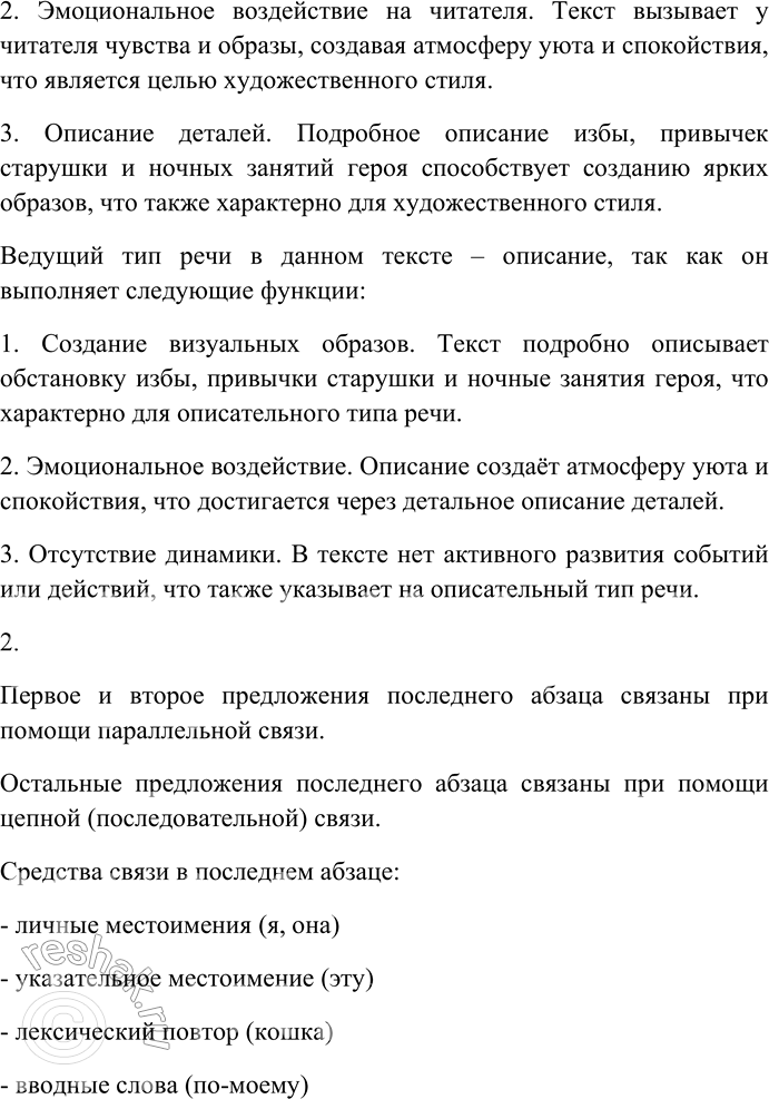 Решение задачи: 124. Спишите текст, раскрывая скобки, вставляя пропущенные буквы и знаки препинания. Объясните орфограммы и пунктограммы на месте пропусков. Я живу в деревн...