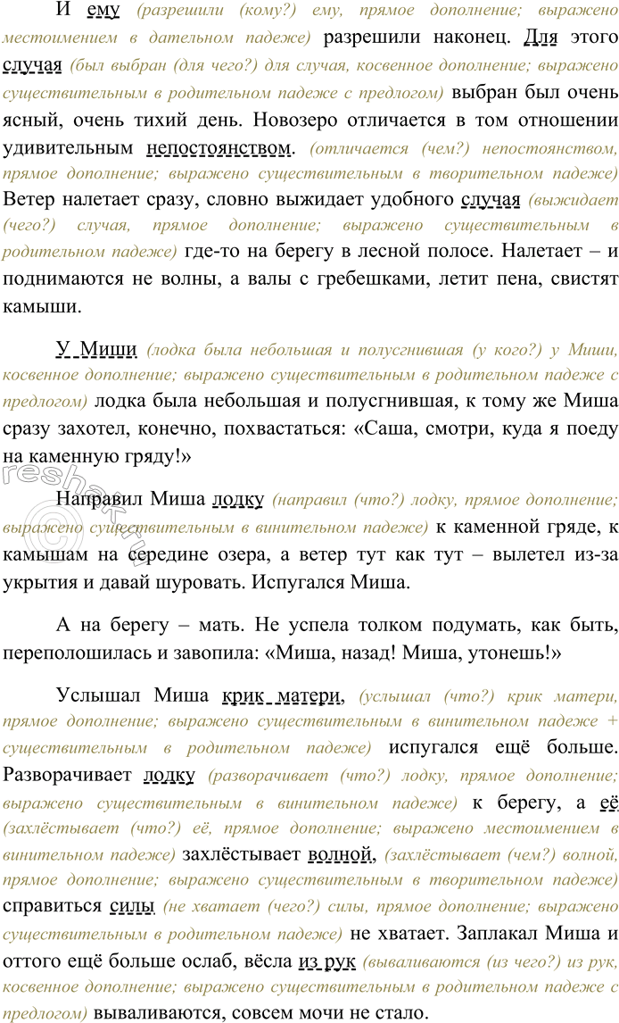 Решение задачи: 125. Спишите текст, вставляя пропущенные знаки препинания. Объясните пунктограммы на месте пропусков. По мере того как мальчишки привыкали к воде и взрослели им разрешалось всё чаще садиться за вёсла.