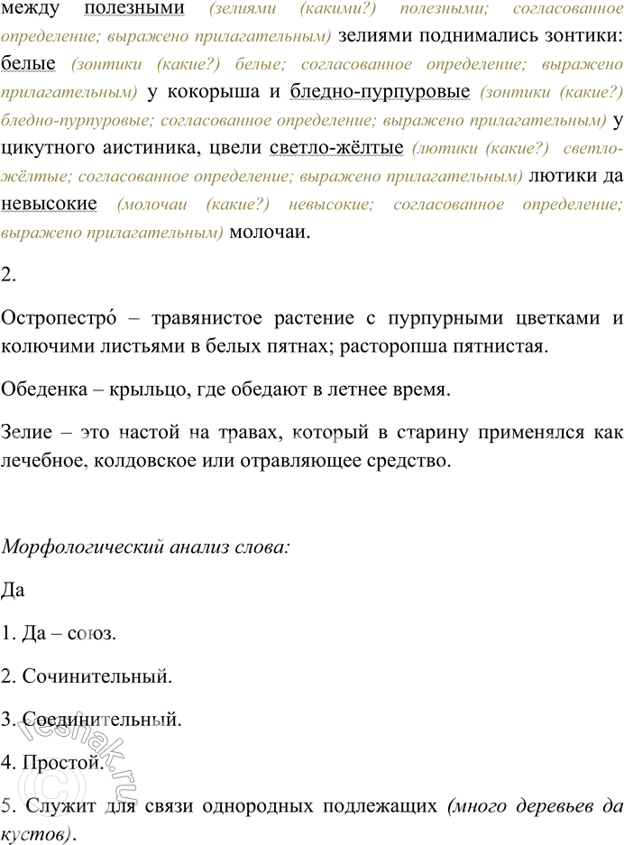 Решение задачи: 126. Спишите текст, вставляя пропущенные знаки препинания. Объясните пунктограммы на месте пропусков. Сад желтел и пестрел плодами да поздними цветами. Было тут много плодовых и простых деревьев да кустов: