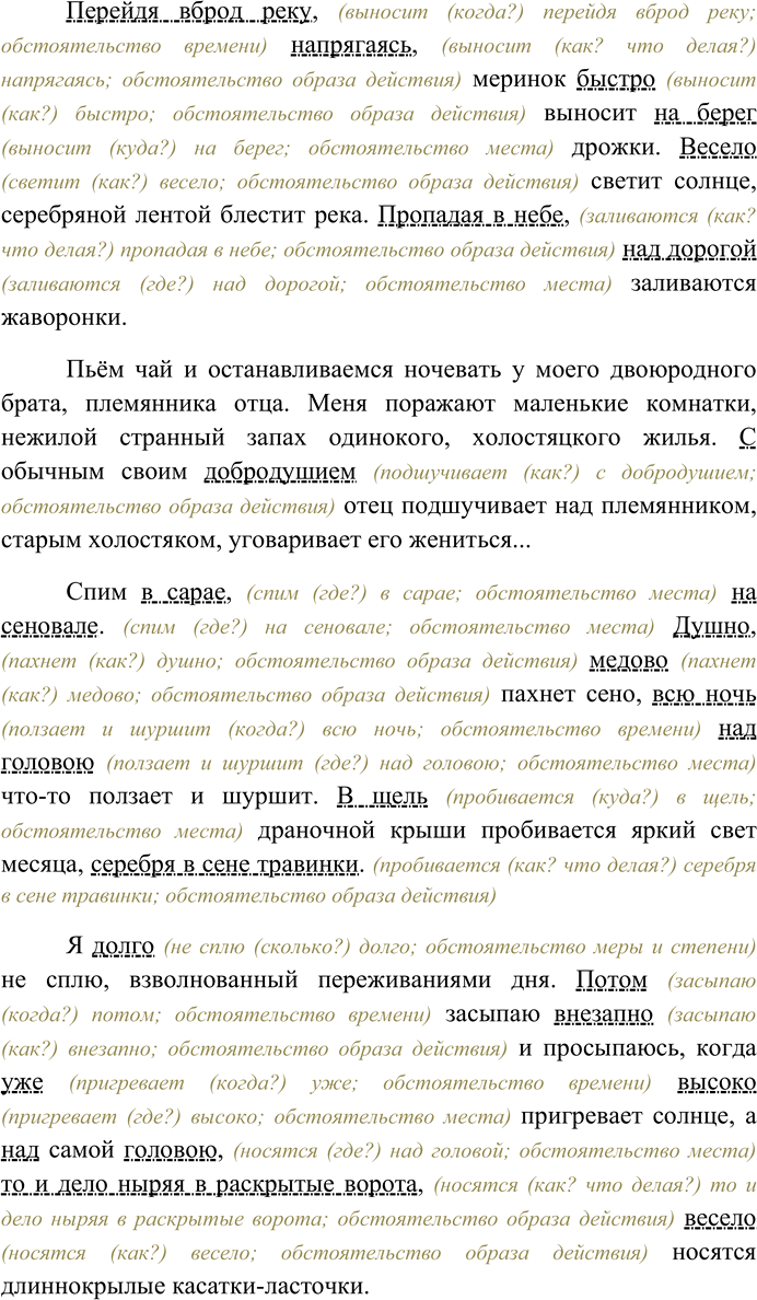 Решение задачи: 128. Спишите текст, вставляя пропущенные знаки препинания. Объясните пунктограммы на месте пропусков. Найдите и графически обозначьте обстоятельства; укажите их разряды по значению.