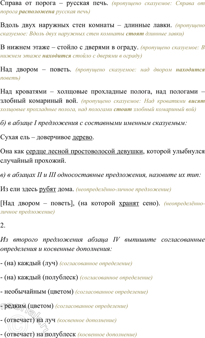 Решение задачи: 129. Спишите текст, вставляя пропущенные знаки препинания. Объясните пунктограммы на месте пропусков. Выясните лексическое значение выделенного слова. I. Сухая ель доверчивое дерево.