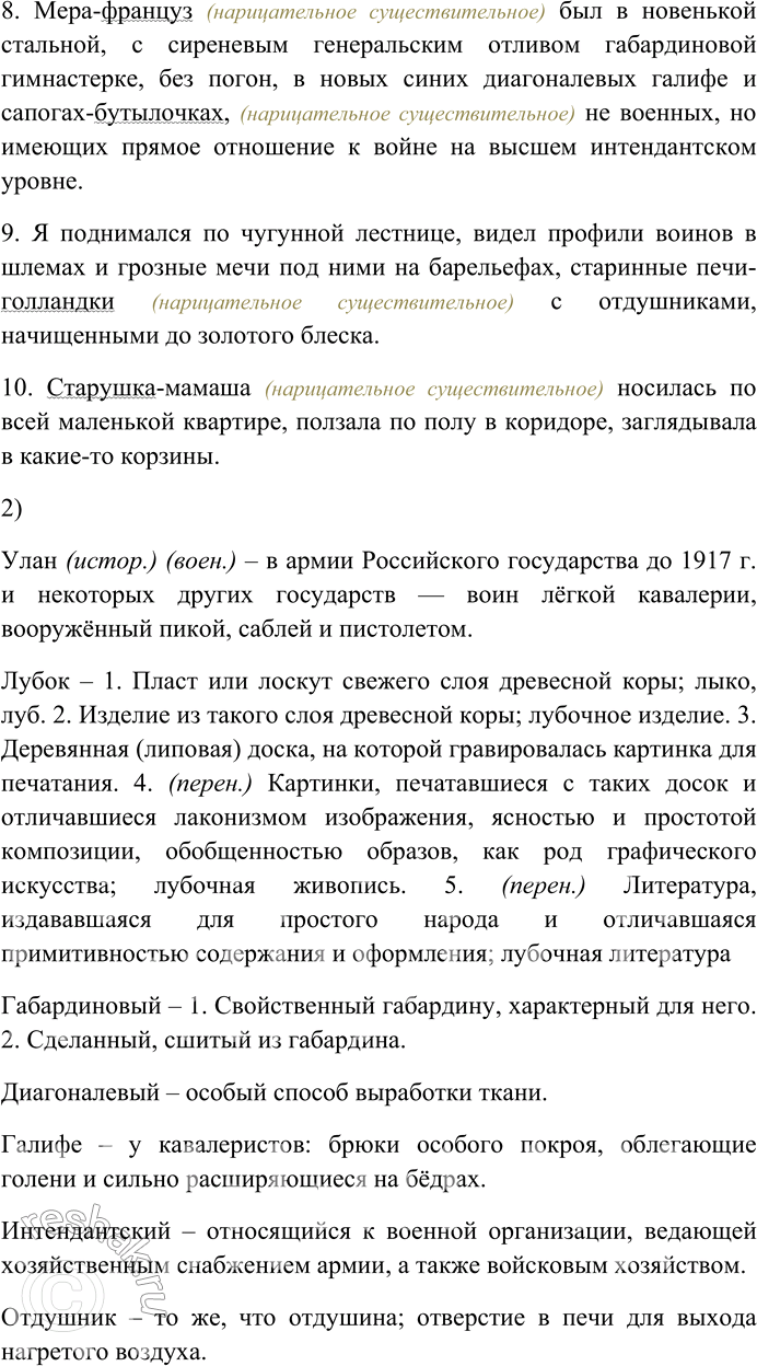 Решение задачи: 130. Спишите предложения, вставляя пропущенные знаки препинания. Объясните пунктограммы на месте пропусков. 1) Все эти дни пережив за обедом сперва тревогу всё ли хорошо а потом довольство что всё хорошо и старик-повар и Христя хохлушка-горничная приносили и подавали вовремя не раздражая улана она после обеда уходила к Соне...