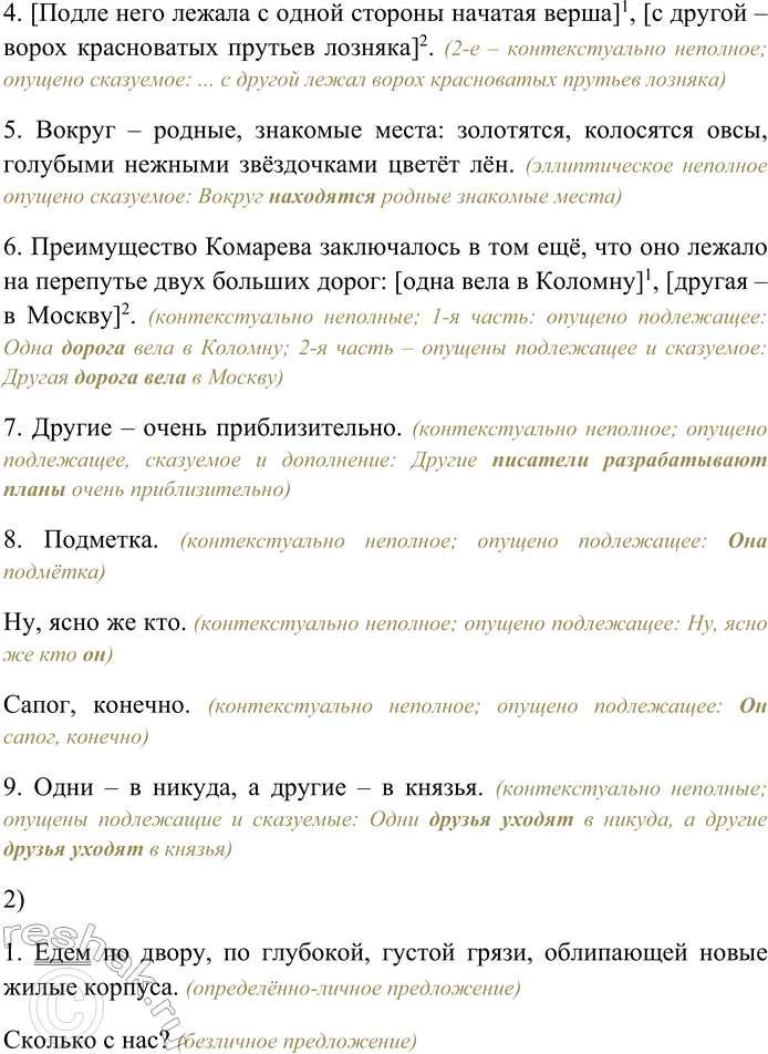 Решение задачи: 131. Спишите предложения, вставляя пропущенные знаки препинания. Объясните пунктограммы на месте пропусков. 1. Едем по двору, (запятая между однородными обстоятельствами, соединёнными при помощи бессоюзной связи) по глубокой, (запятая между однородными определениями, соединёнными при помощи бессоюзной связи) густой грязи, (запятой выделяется причастный оборот, стоящий после определяемого слова (грязи)) облипающей новые жилые корпуса.