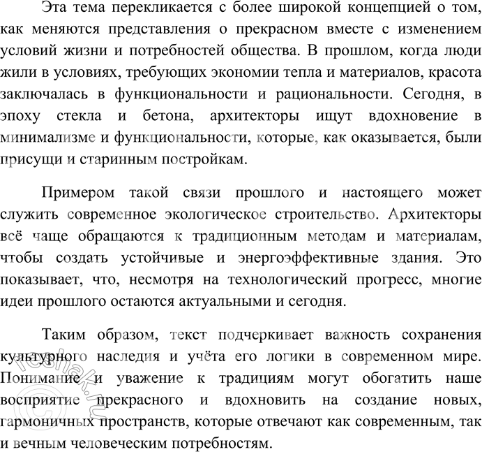 Решение задачи: 132. Внимательно прочитайте текст. Сева жадно ловил старину. Северные могучие избы как олицетворение этой старины заставляют ликовать его архитекторскую душу. В первые дни знакомства с ним я недоумевал: