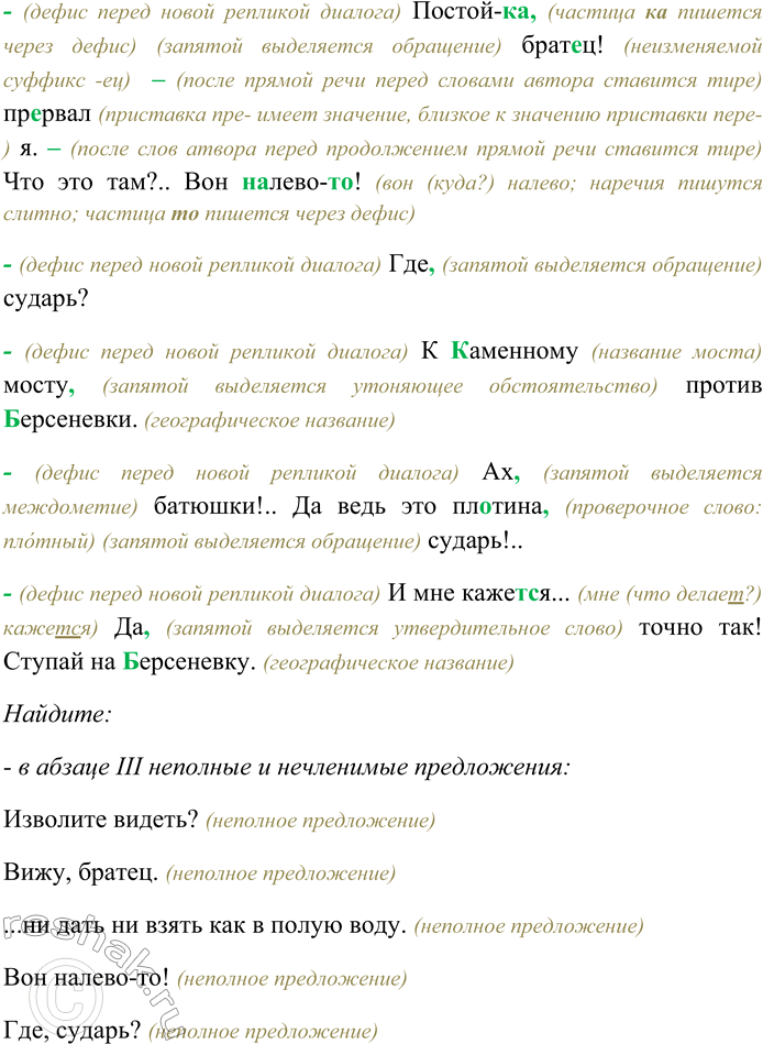 Решение задачи: 135 Спишите текст, раскрывая скобки, вставляя пропущенные буквы и знаки препинания. Объясните орфограммы и пунктограммы на месте пропусков. I. В конце проше...шего июля месяца мне пр...шлось ехать через (К,к)рымский брод.