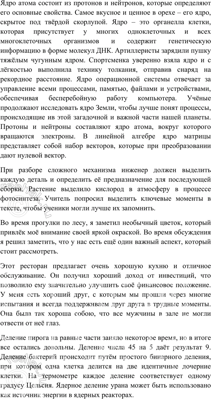 Решение задачи: 137. Найдите в предложениях многозначные слова. Составьте с ними предложения таким образом, чтобы в них были реализованы все значения слов. 1) Комедия «Горе от ума» есть и картина нравов, и галерея живых типов, и вечно острая, жгучая сатира, и вместе с тем комедия...