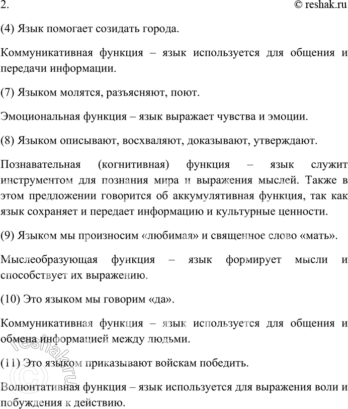 Решение задачи: 14. Прочитайте. К какому стилю речи относится данный текст? Назовите его специфические черты. Аргументируйте свой ответ. Эзоп, герой драмы «Лиса и виноград» бразильского театрального критика, писателя Гильермо Фигейреду, образно характеризуя язык, подчёркивает его полифункциональность: