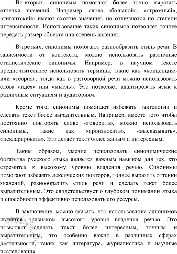 Решение задачи: 154. Спишите предложения, подчеркните в них синонимы. 1) Прежде всего это оказался не летний продувной сарайчик, а тёплое, душноватое даже, помещение (В.