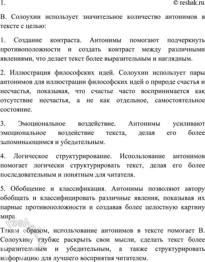 Решение задачи: 157. Спишите текст, раскрывая скобки, вставляя пропущенные буквы и знаки препинания. Объясните орфограммы и пунктограммы на месте пропусков. У каждого явления есть два полюса вернее каждому явлению мы можем под...скать парную противоположность.