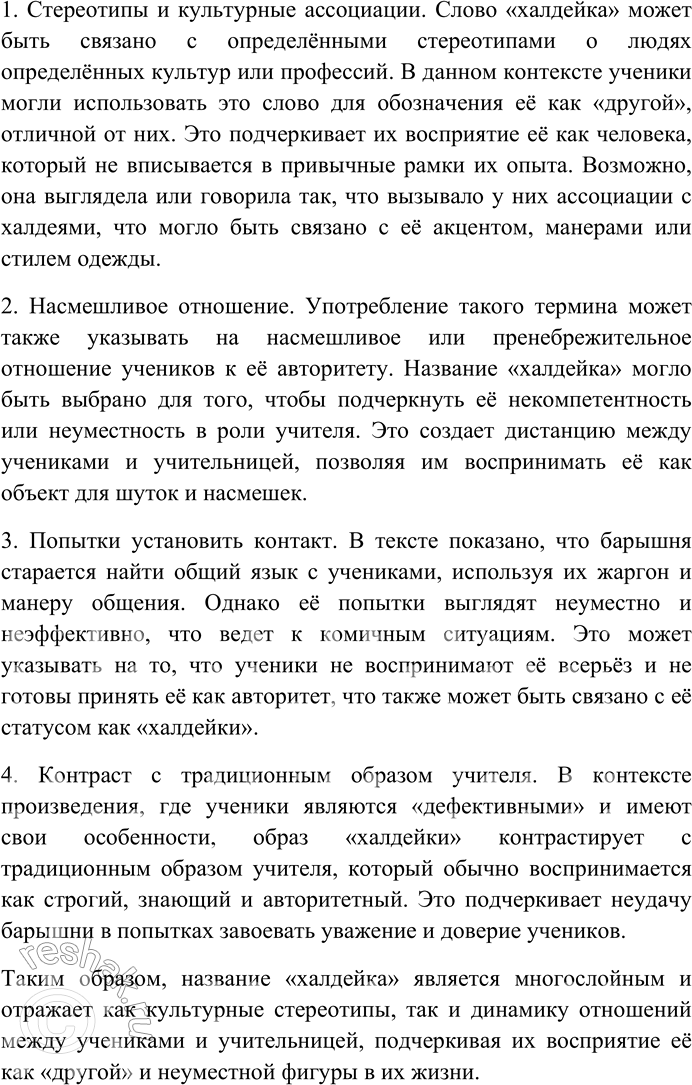 Решение задачи: 162. Внимательно прочитайте текст. По-видимому, эту барышню долго и основательно пугали. Добрые люди наговорили ей ужасов про дефективных детей. Она прочла не одну и не две книжки про беспризорников, которые сплошь убийцы и поджигатели, разъезжают по белому свету в собачьих ящиках, ночуют в каких-то котлах и разговаривают между собой исключительно на жаргоне.