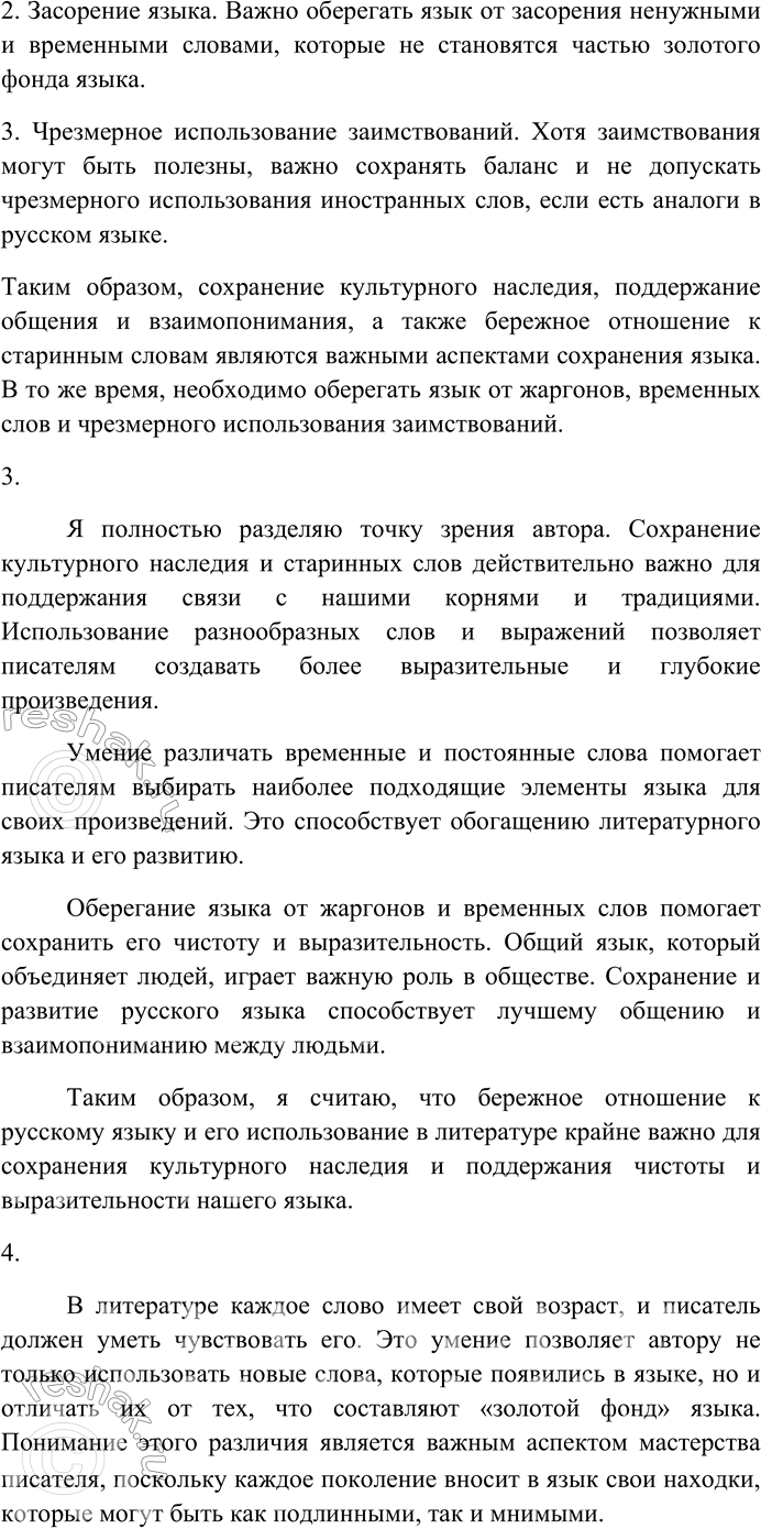 Решение задачи: 164 Внимательно прочитайте текст. Писатель должен чувствовать возраст каждого слова. Он может свободно пользоваться словами и словечками, недавно и ненадолго вошедшими в нашу устную речь, если умеет отличать эту мелкую разменную монету от слов и оборотов речи, входящих в золотой фонд языка.