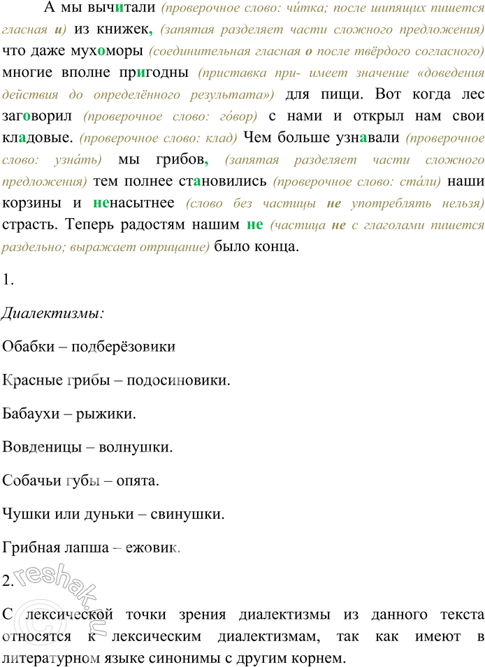 Решение задачи: 165. Спишите текст, раскрывая скобки, вставляя пропущенные буквы и знаки препинания. Объясните орфограммы и пунктограммы на месте пропусков. Кто знает как возн...кает с чего нач...нается страсть.