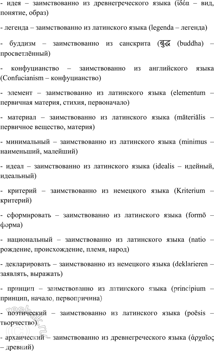 Решение задачи: 173. Внимательно прочитайте текст. Найдите и выпишите заимствованные слова, распределяя на лексически освоенные и экзотизмы. Выясните происхождение лексически освоенных слов по толково-этимологическому словарю.