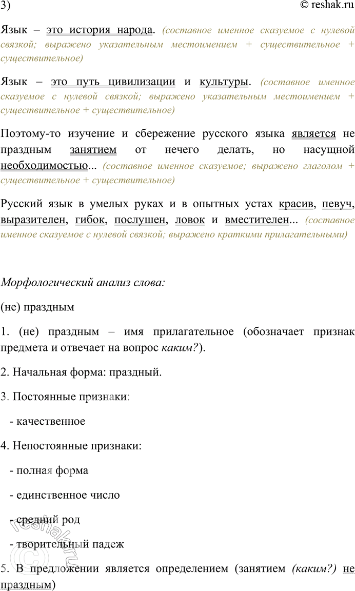 Решение задачи: 18. Прочитайте высказывания русских писателей о языке. 1. Определите суть каждого из приведённых высказываний классиков русской литературы. О каких функциях языка они говорят?