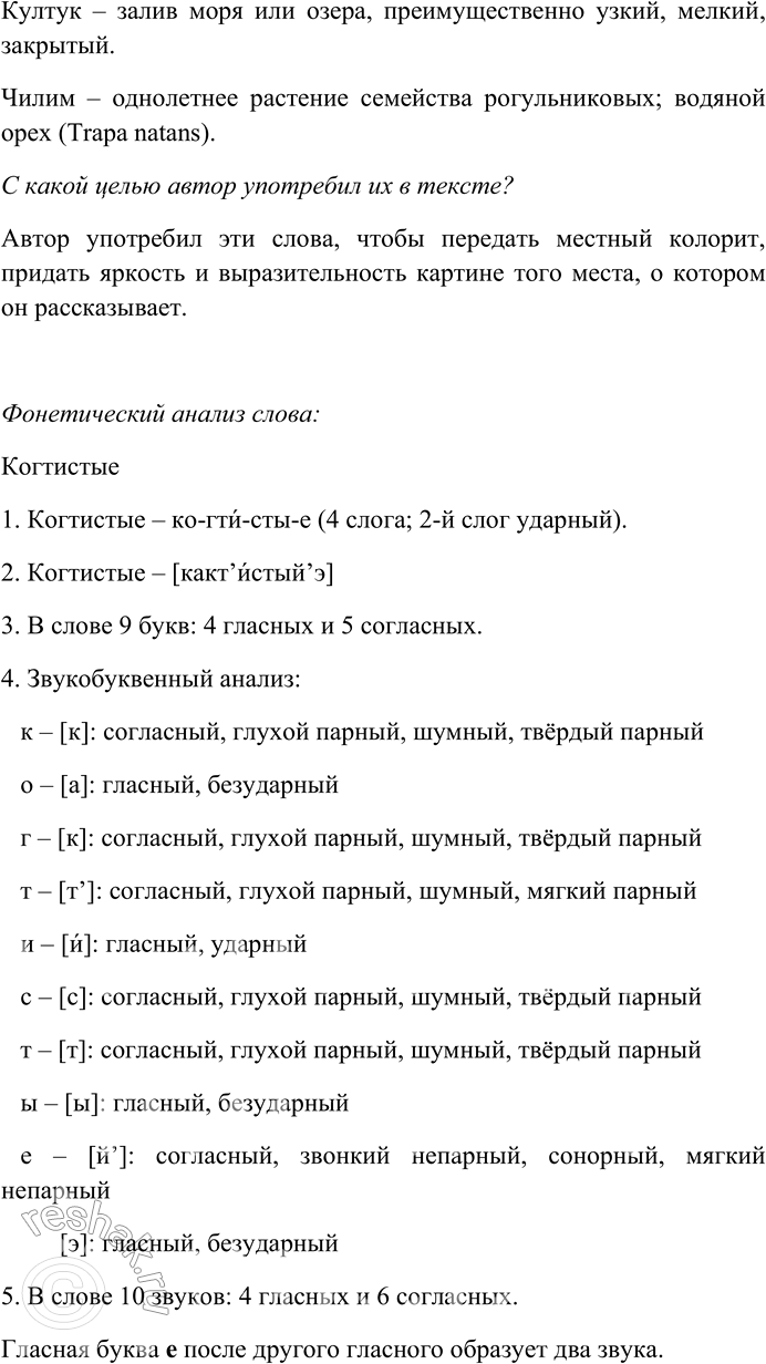Решение задачи: 190. Внимательно прочитайте текст. На заре лотосы раскрывают свои девичьи лица. Они алы, росисты от сна. Ветер обдувает лотосы, и далеко пахнет над водой их свежим, их тонким и юным дыханием.