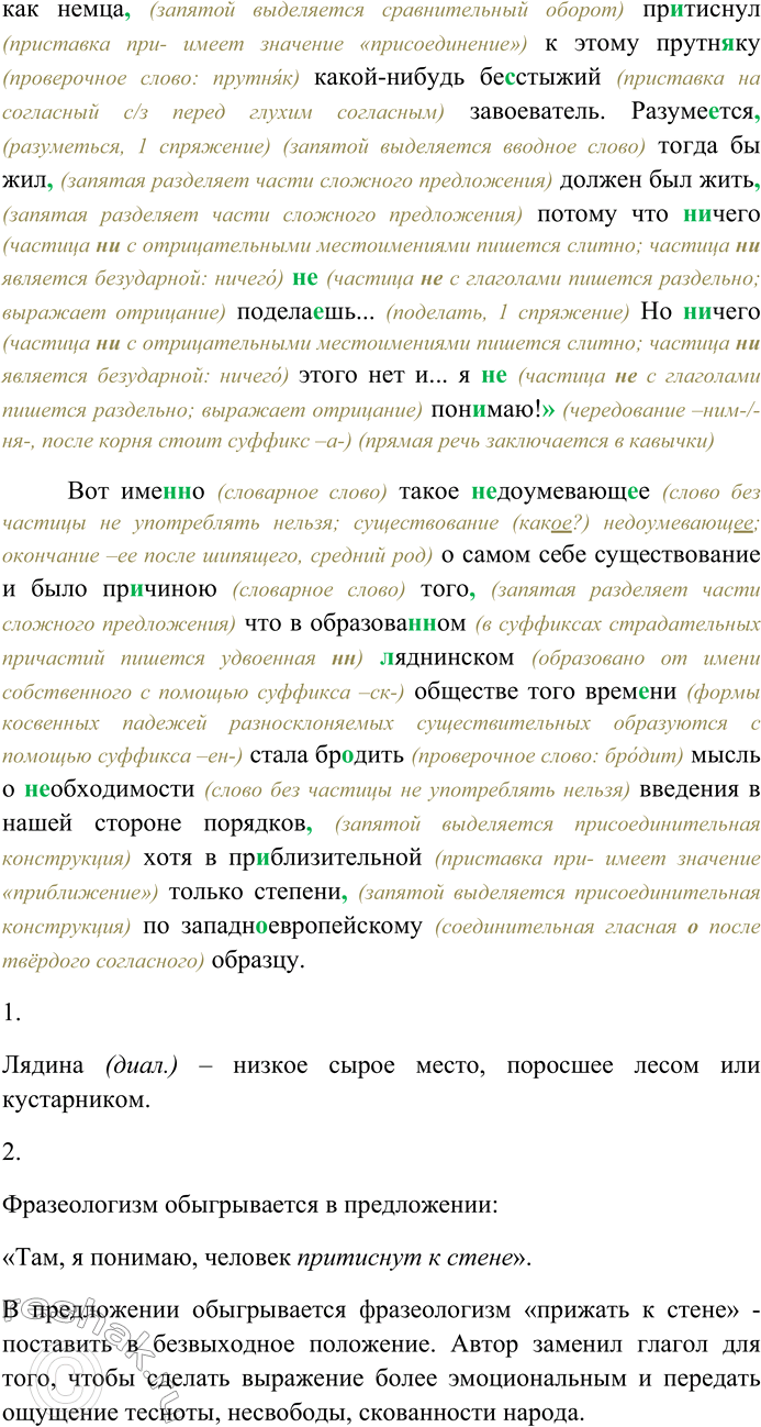 Решение задачи: 194 Спишите текст, раскрывая скобки, вставляя, где это нужно, пропущенные буквы и знаки препинания. Объясните орфограммы и пунк-тограммы на месте пропусков.