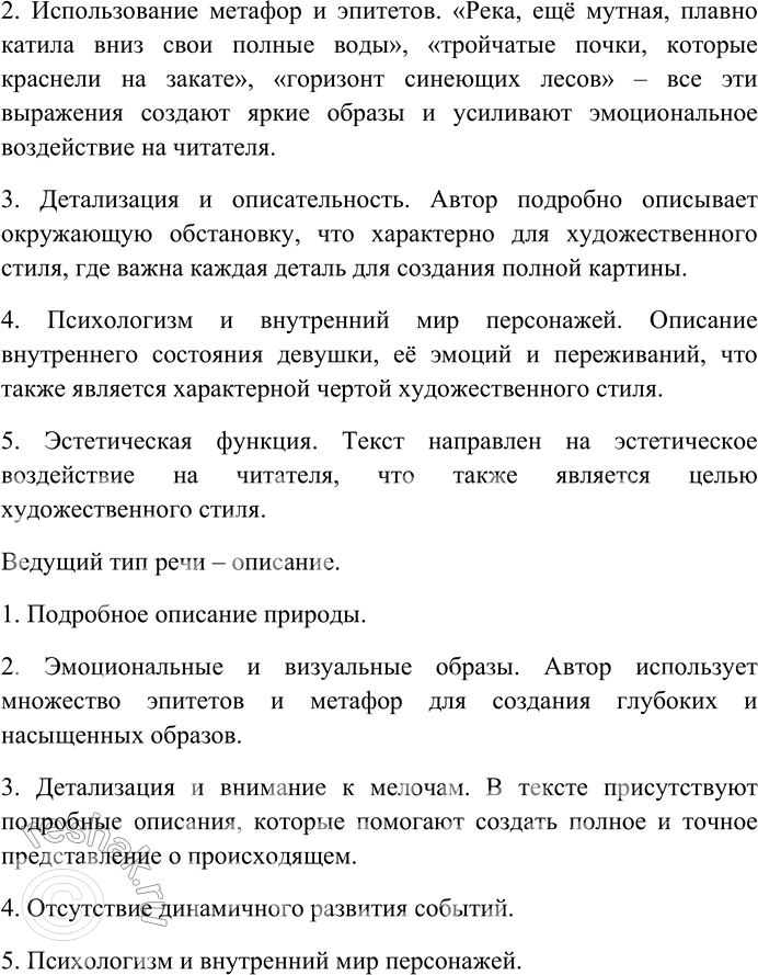 Решение задачи: 196. Спишите текст, вставляя пропущенные знаки препинания. Объясните пунктограммы на месте пропусков. Солнце уже опустилось за высокий берег Волги и половина широкой водяной глади была в тени.4 А дальше к другому берегу она розовела и на гладких изгибах волны отливала тёмно-красным и лиловым цветом.